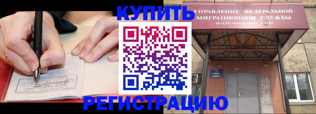 прописка для работы в Армавире