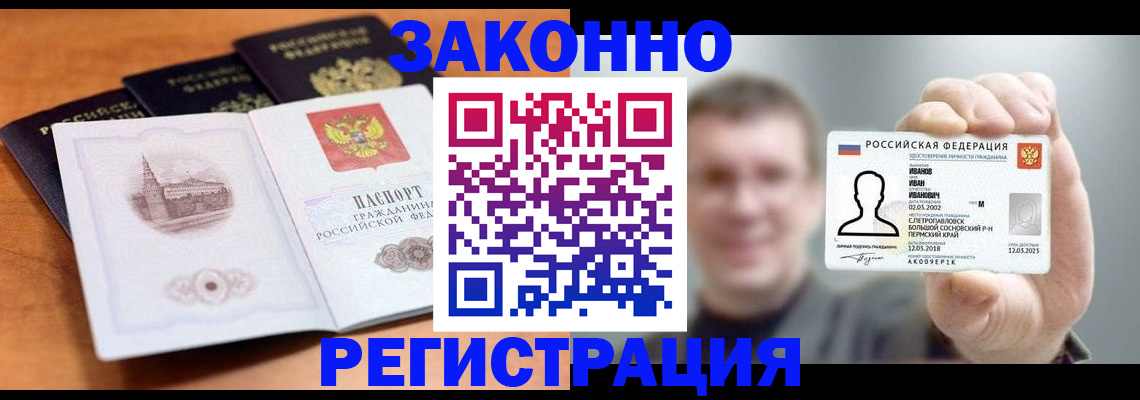 прописка регистрация в Армавире