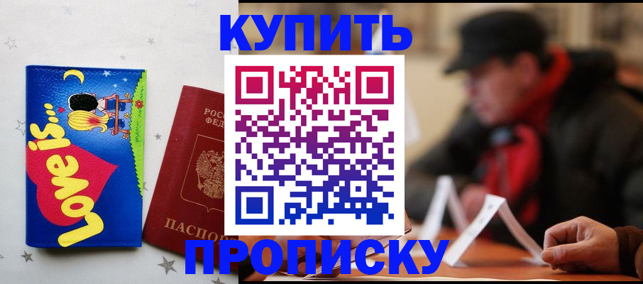 прописка в квартире в Армавире