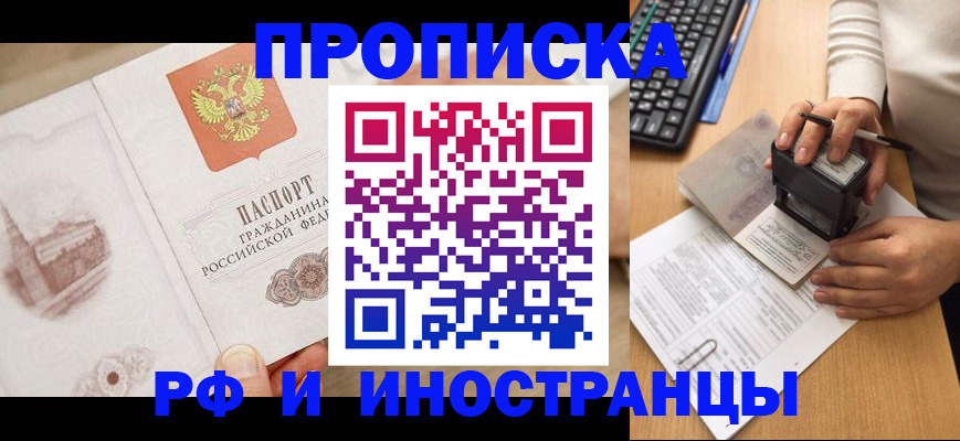 прописка регистрация в Армавире