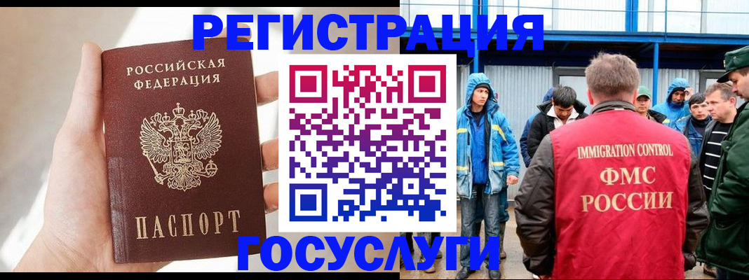 прописка для работы в Армавире