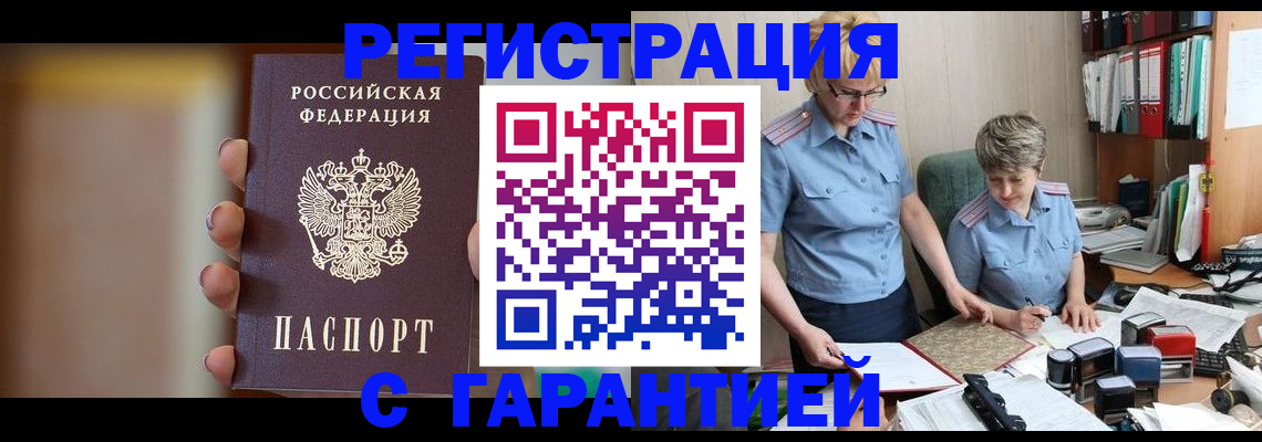 миграционный учет в Армавире